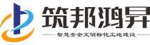 湖南筑邦鴻昇建筑科技有限公司官網